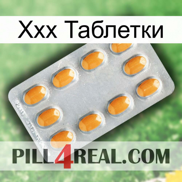 Ххх Таблетки cialis3.jpg